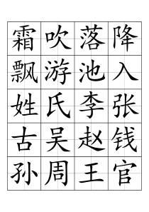 部编版一年级下册全套高清生字表卡表集合