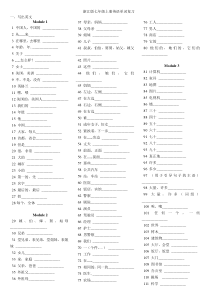 浙江版七年级上册英语单词练习
