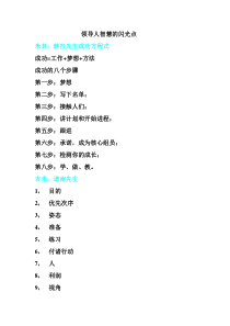 领导人智慧的闪光点