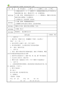 一年级语文复习课知识点梳理