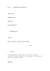 领导人的六种思维模式