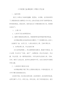 三年级语文备课组第二学期工作总结