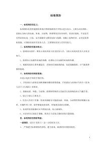 标准预防的定义