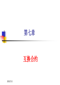 第七章互换合约讲述案例