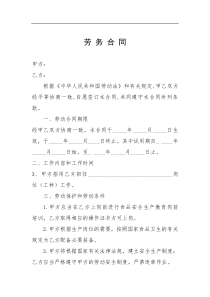 农民工劳务合同范本