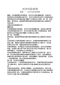 对冲风险案例