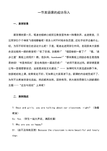教育案例5、一节英语课的成功导入