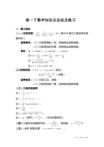 高一数学下学期知识点及练习