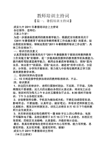 教师培训主持词