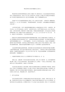 物业管理企业如何激励自己的员工