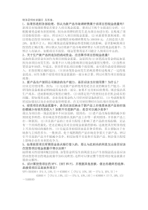 期末考试财务管理实训练习题及答案