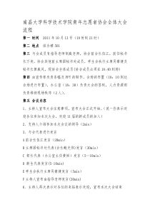全体大会流程