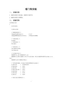 嵌入式实验：-看门狗实验