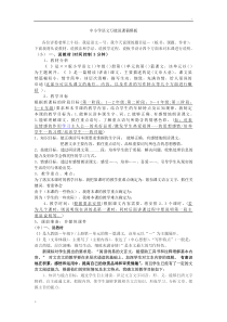 中-小学语文万能说课稿模板