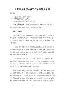 四年级班主任工作总结范文4篇