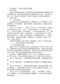 微机原理课程设计-十字路口交通灯控制器