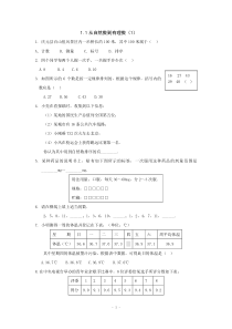 1.1从自然数到有理数(1)课文练习有答案(2013年浙教版七年级上)