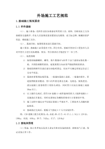 杆件外场施工工艺规范