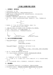 人教版小学二年级数学上册重难点复习资料