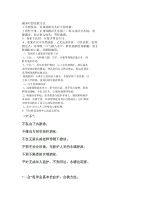 溺水时的自救方法