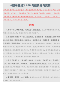 《四书五经》100句经典名句赏析