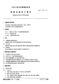 销售包装设计程序(pdf5)(1)