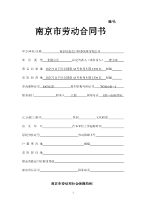 南京市劳动合同书(2008版)模板