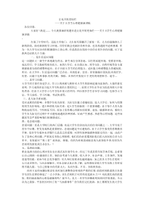 关于大学生心理健康演讲稿