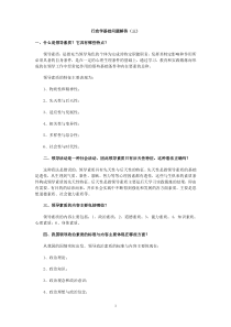 领导学基础问题解答(三)