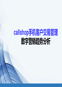 call shop APP移动数字营销平台