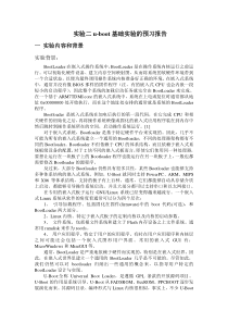 嵌入式u-boot基础二预习报告