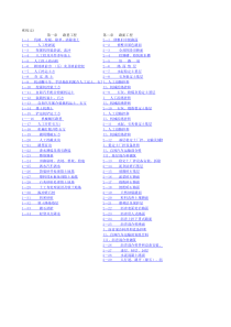 2008公路工程预算定额(修订后)