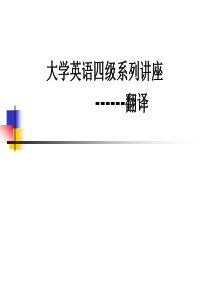 2009年12月大学英语四级考试全真模拟试题