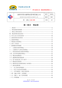 物业公司日常作业指导书(DOC130页)