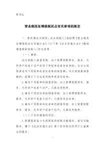 营改增之3、营业税改征增值税试点有关事项的规定