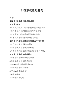 列控系统原理