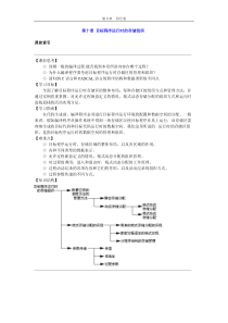 编译原理 第十章 目标程序运行时的存储组织