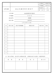 产品防护管理作业程序