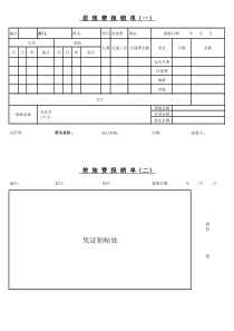 差旅费报销单EXCEL模板