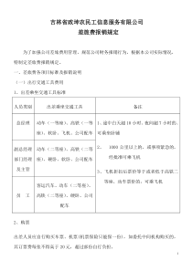 差旅费报销规定