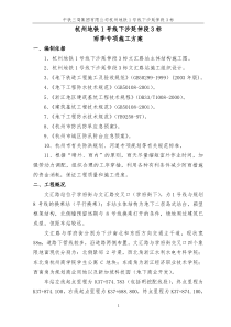 地铁站雨季专项施工方案