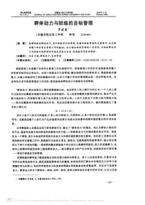 群体动力与班级的目标管理