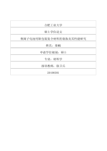 锂离子电池用软包装复合材料的制备及其性能研究