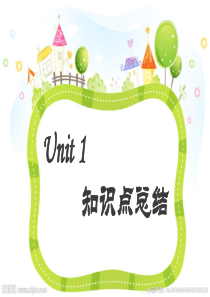 人版英语八年级(上册)第一单元知识点归纳