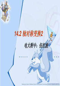 14.2轴对称变换,合理的路径