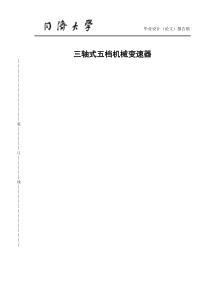 机械五档变速器设计说明