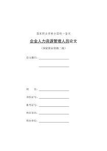 公司内部竞聘流程设计