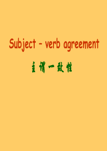 19.主谓一致-中考英语专题复习