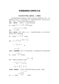 求函数值域的几种常见方法