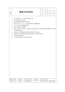 公司岗位职责说明书岗位工作标准流程